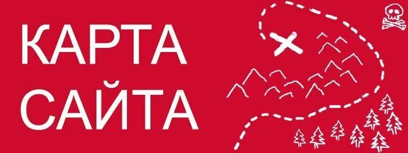Sitemap XML – карта вашего сайта в Казани