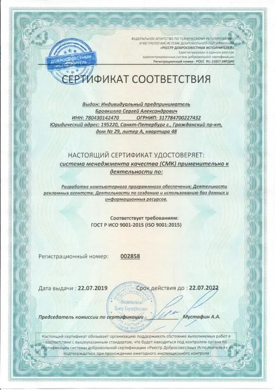 Сертификат соответствия ISO 9001:2015 в Казани