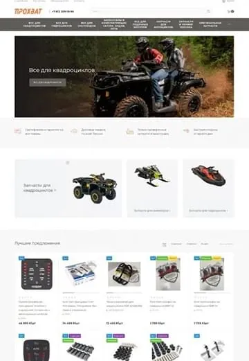 Интернет-магазин запчастей для квадроциклов