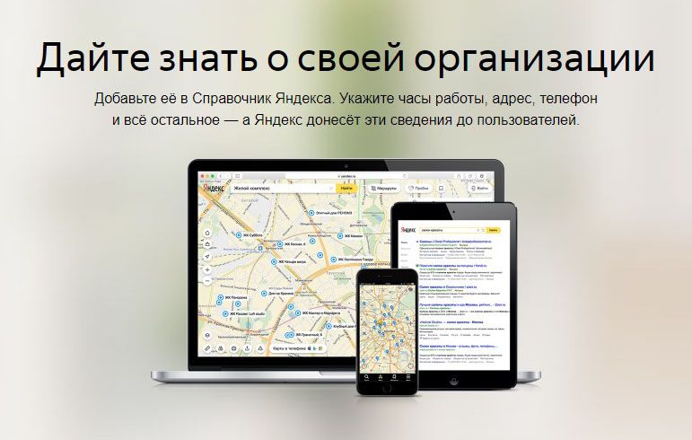 Как добавить организацию в Яндекс Справочник: подробная инструкция в Казани