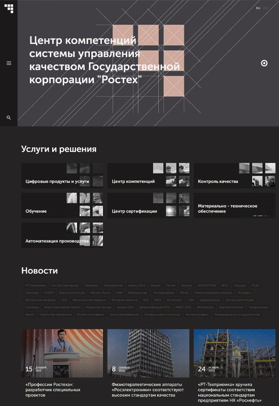 Сайт государственной корпорации Ростех в Казани 