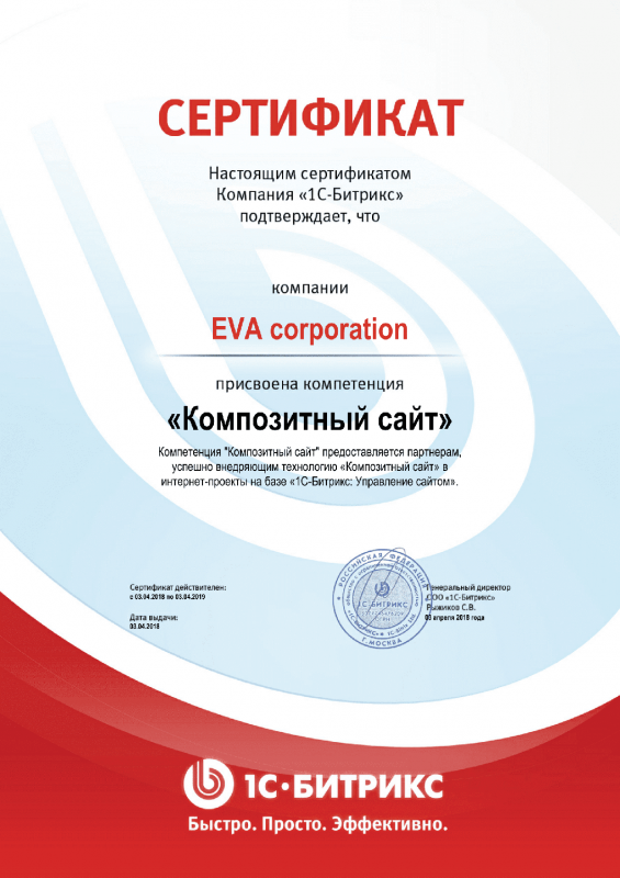 Сертификат "Композитный сайт" в Казани