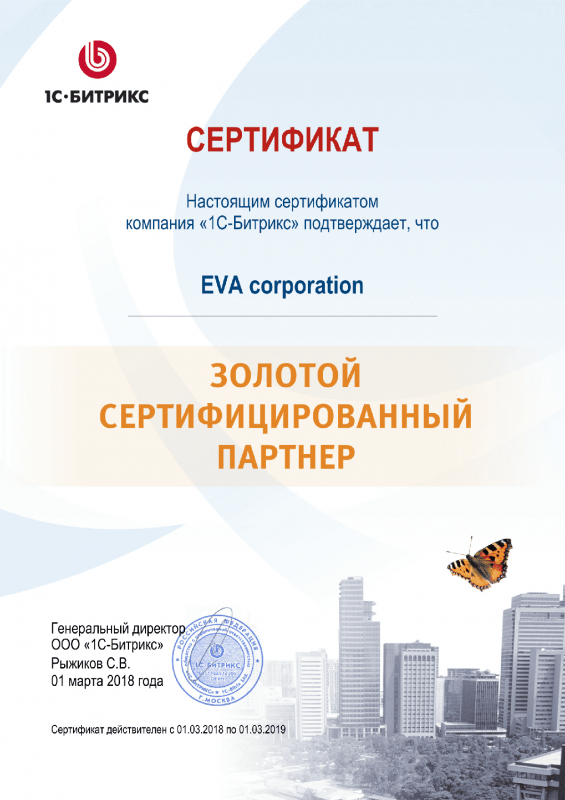 Золотой сертифицированный партнер Битрикс в Казани